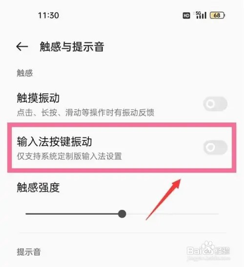 如何关闭OPPO A93s按键振动