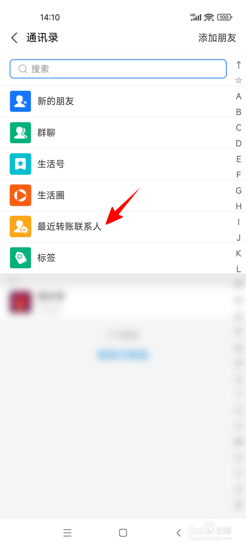 支付宝怎样查看最近转账联系人