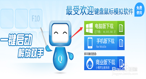 操做按键精灵软件的方法和技巧