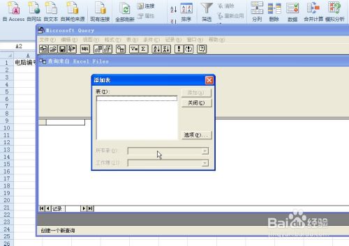 EXCEL中如何使用Microsoft Query导入外部数据