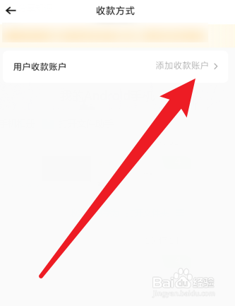转转怎么更改收款账户