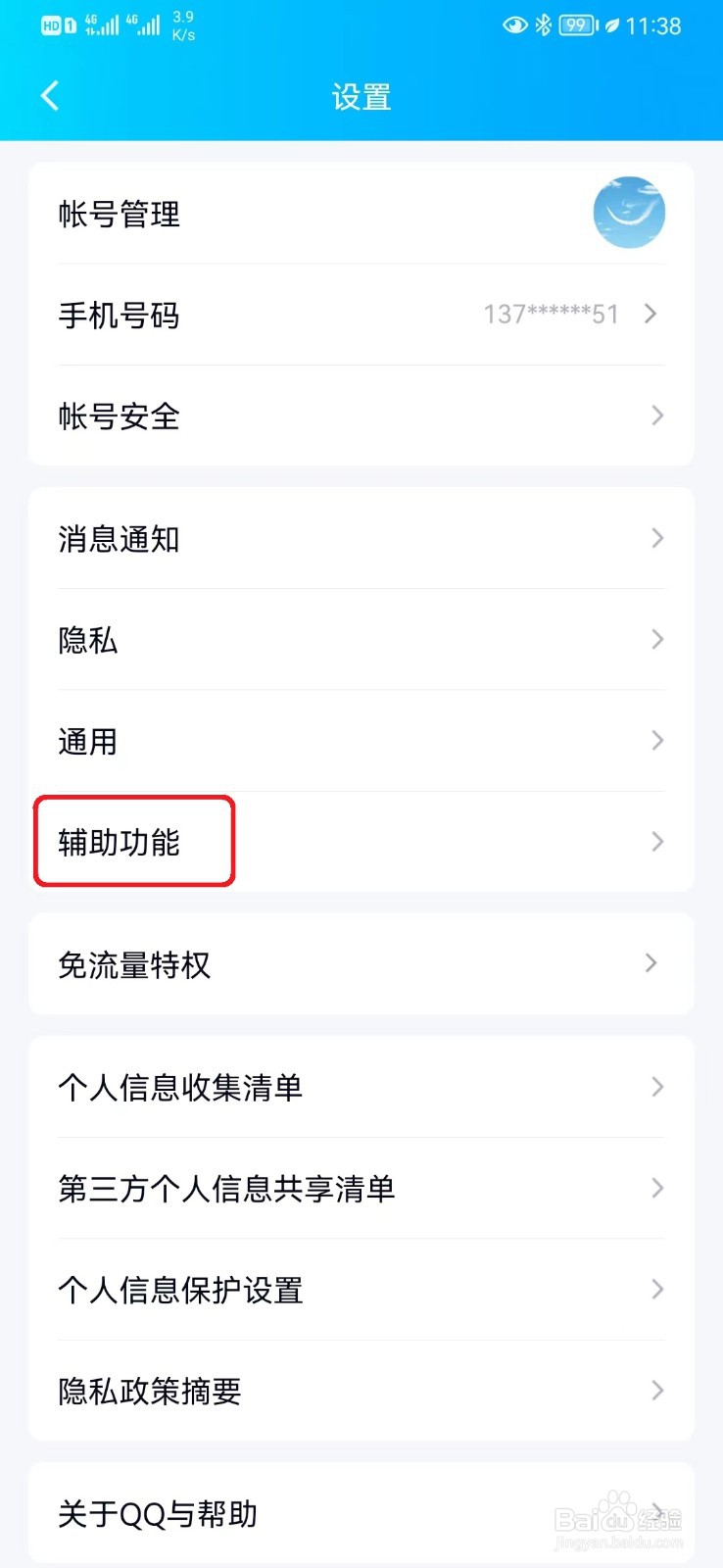 怎么允许qq游戏内加好友