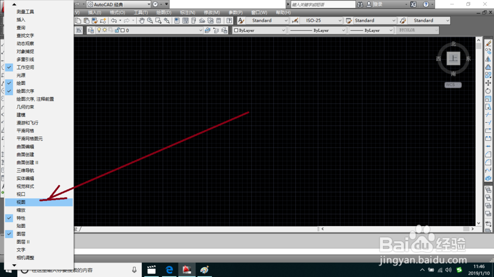 AutoCAD怎么怎么打开视图管理器的方法