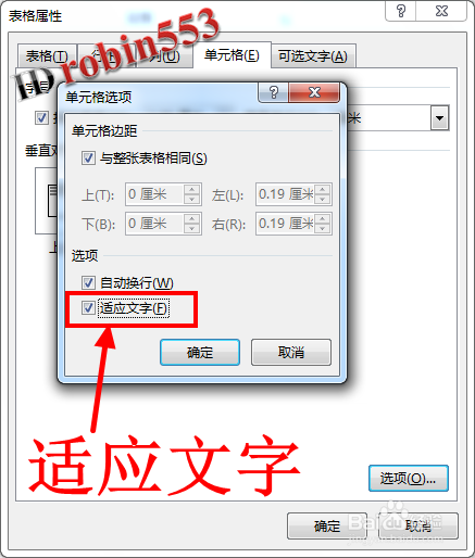 Word表格怎么使文字适应表格的大小