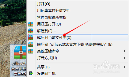office2010激活工具下载
