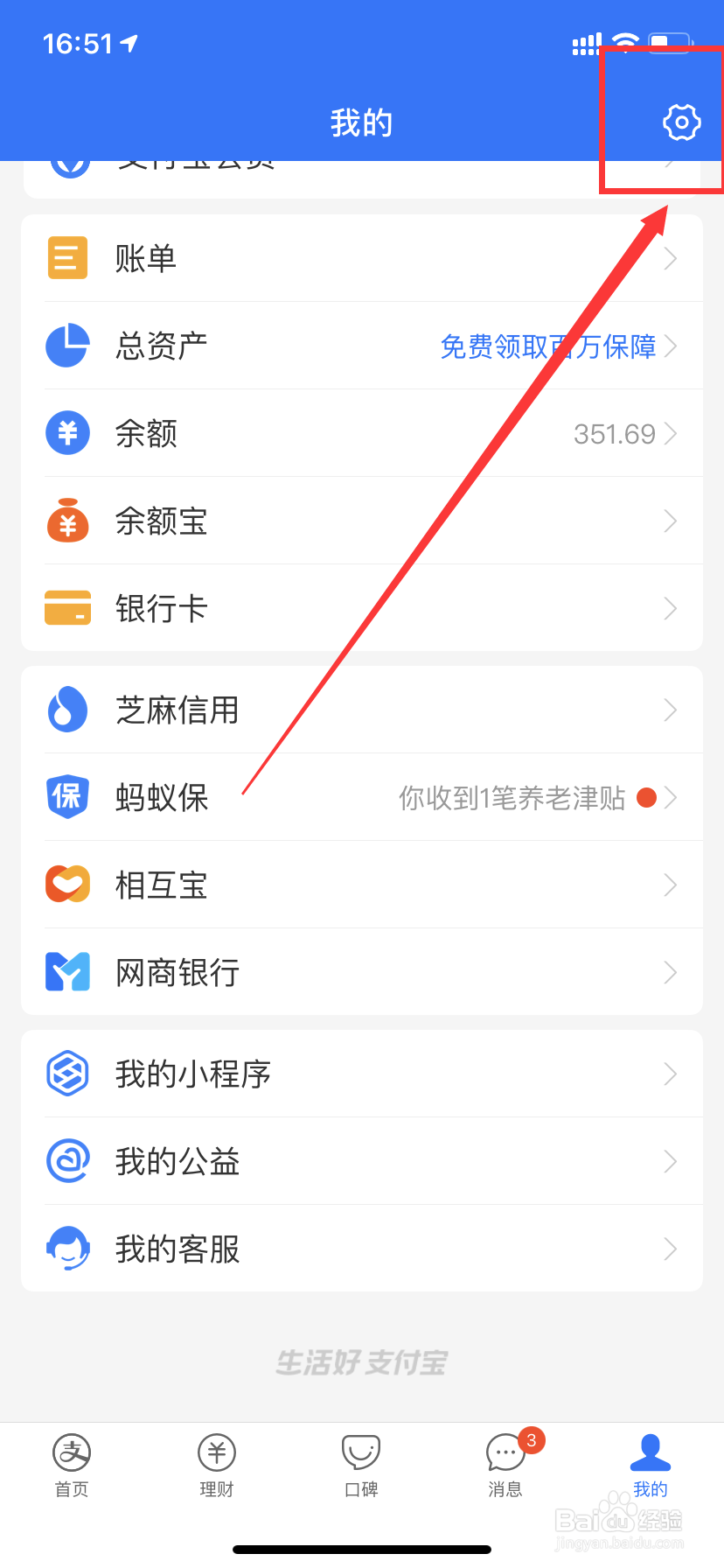 支付宝怎么关闭生日提醒