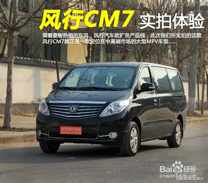 风行CM7实拍图解