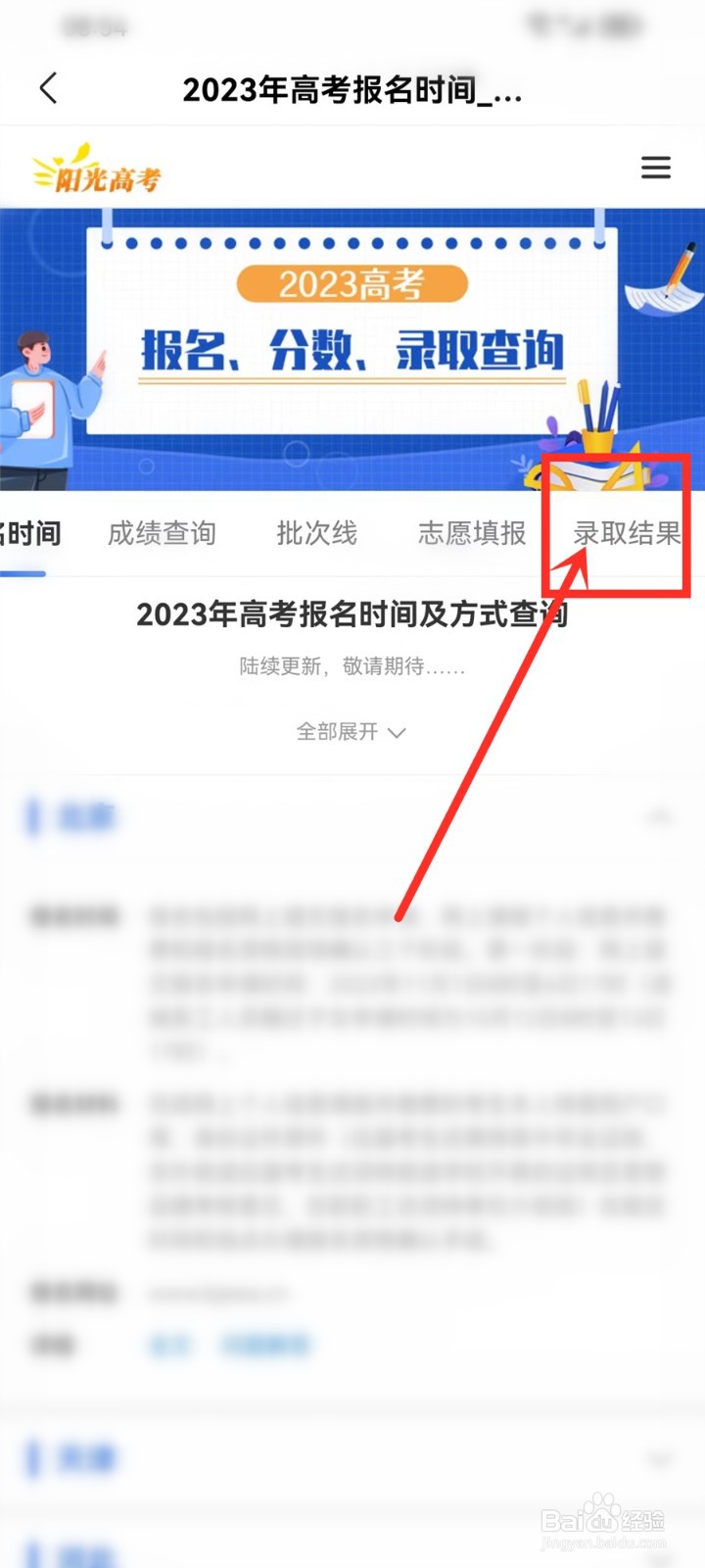 什么时候可以查录取状态2023