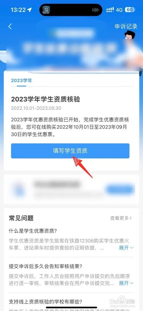 铁路12306学生票怎么认证