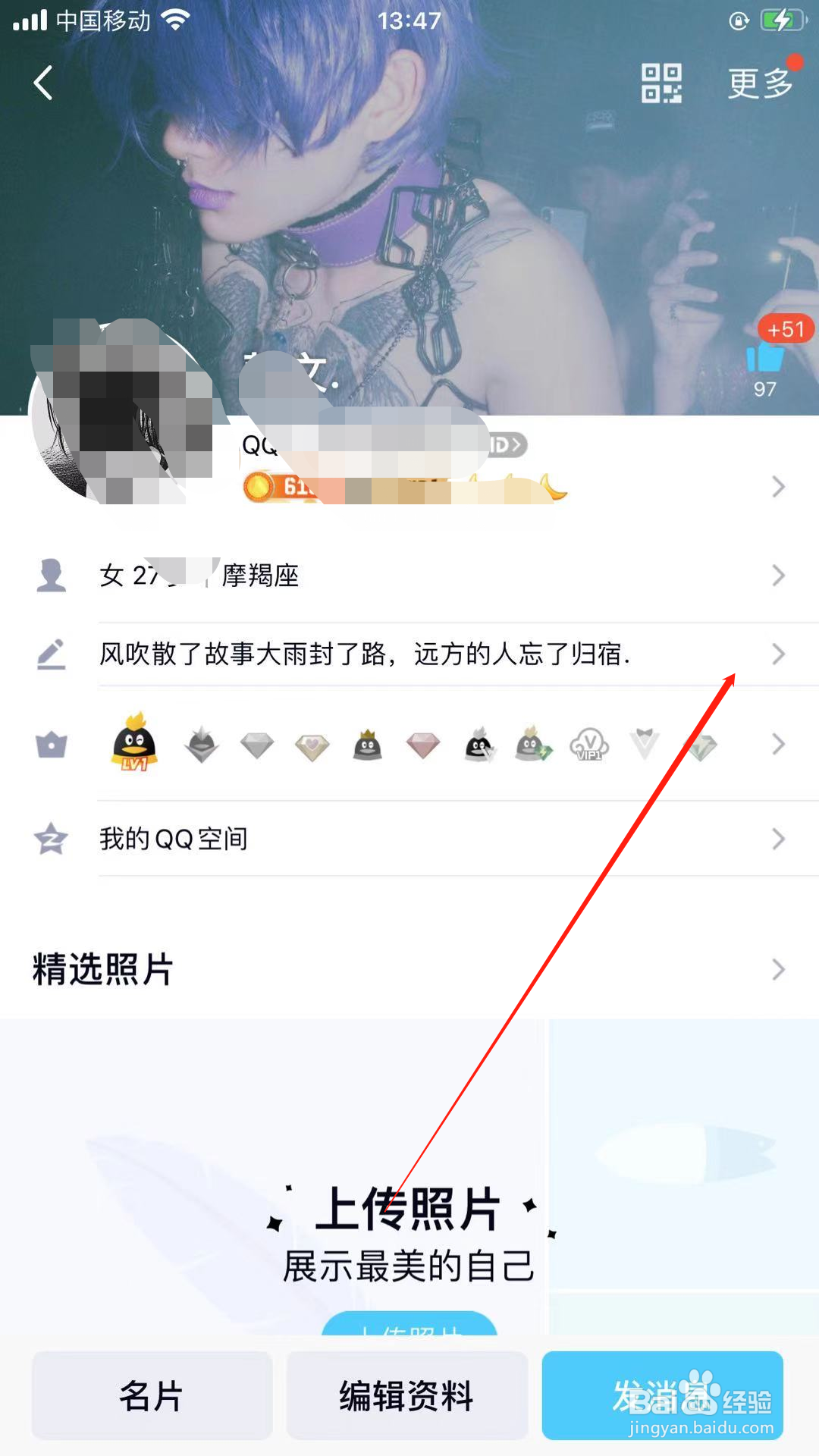 怎么用手机qq查看我的个签历史