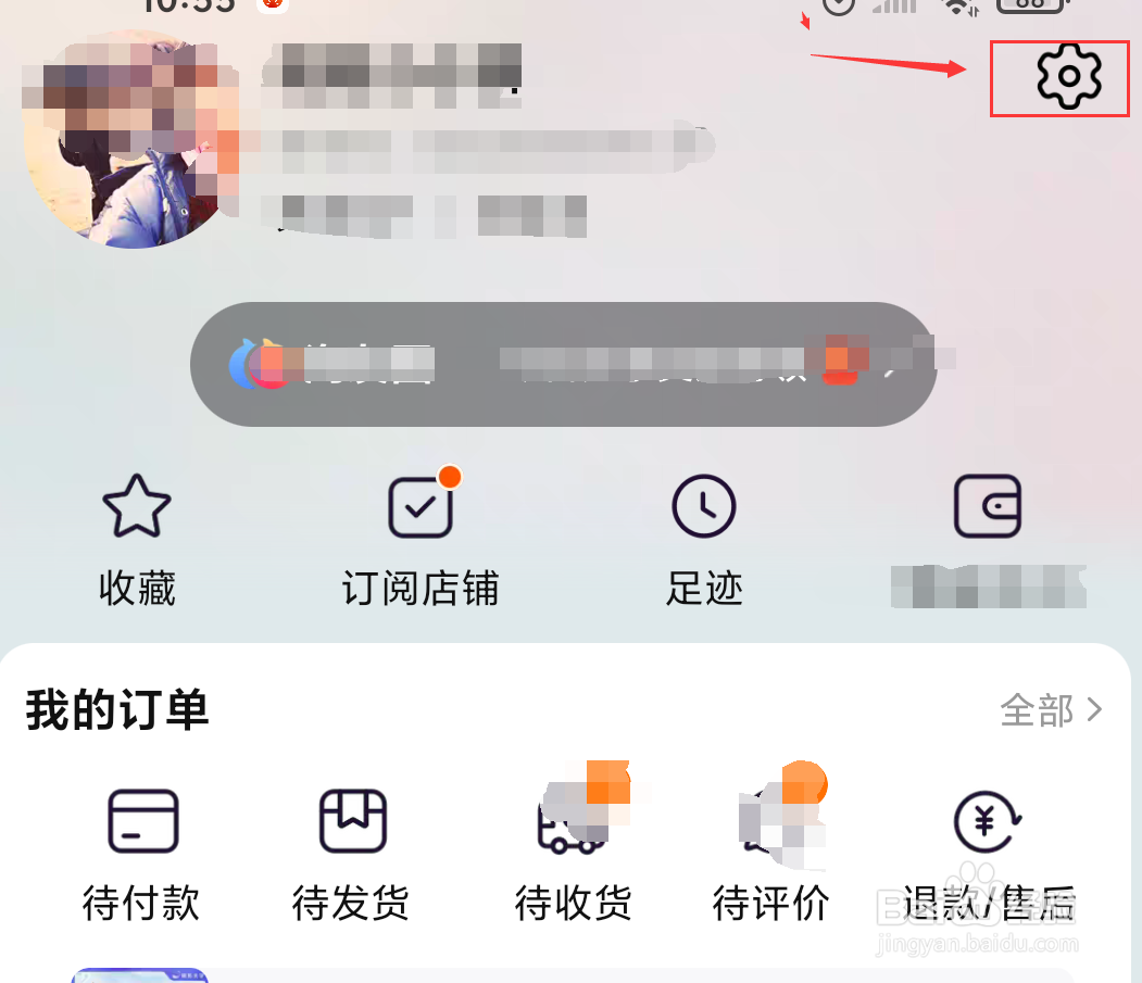 淘宝购物车摇一摇怎么关闭