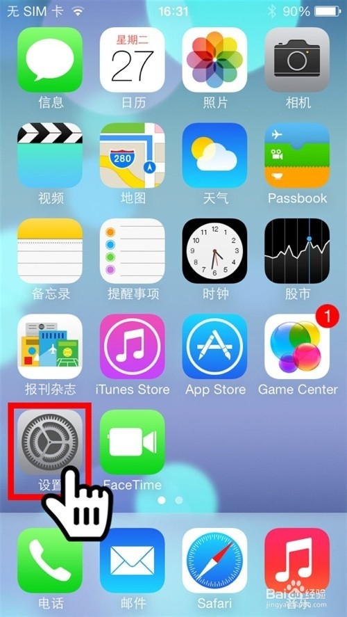 iphone6虚拟home键设置(小圆点)
