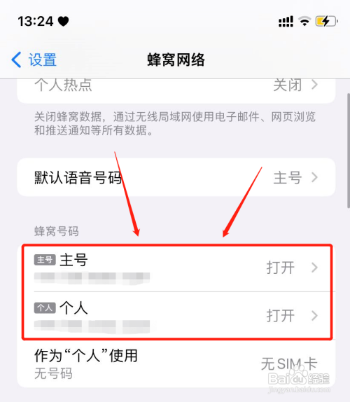 苹果手机的低数据模式在哪里设置开启