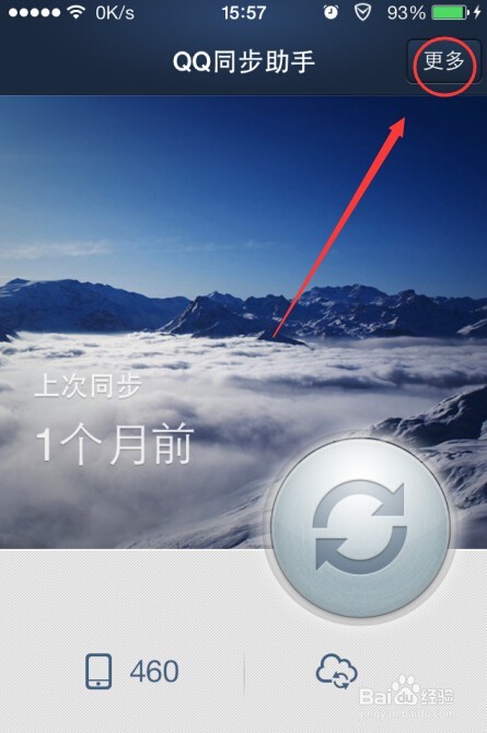 怎么将通讯录上传到QQ同步助手预防丢失!