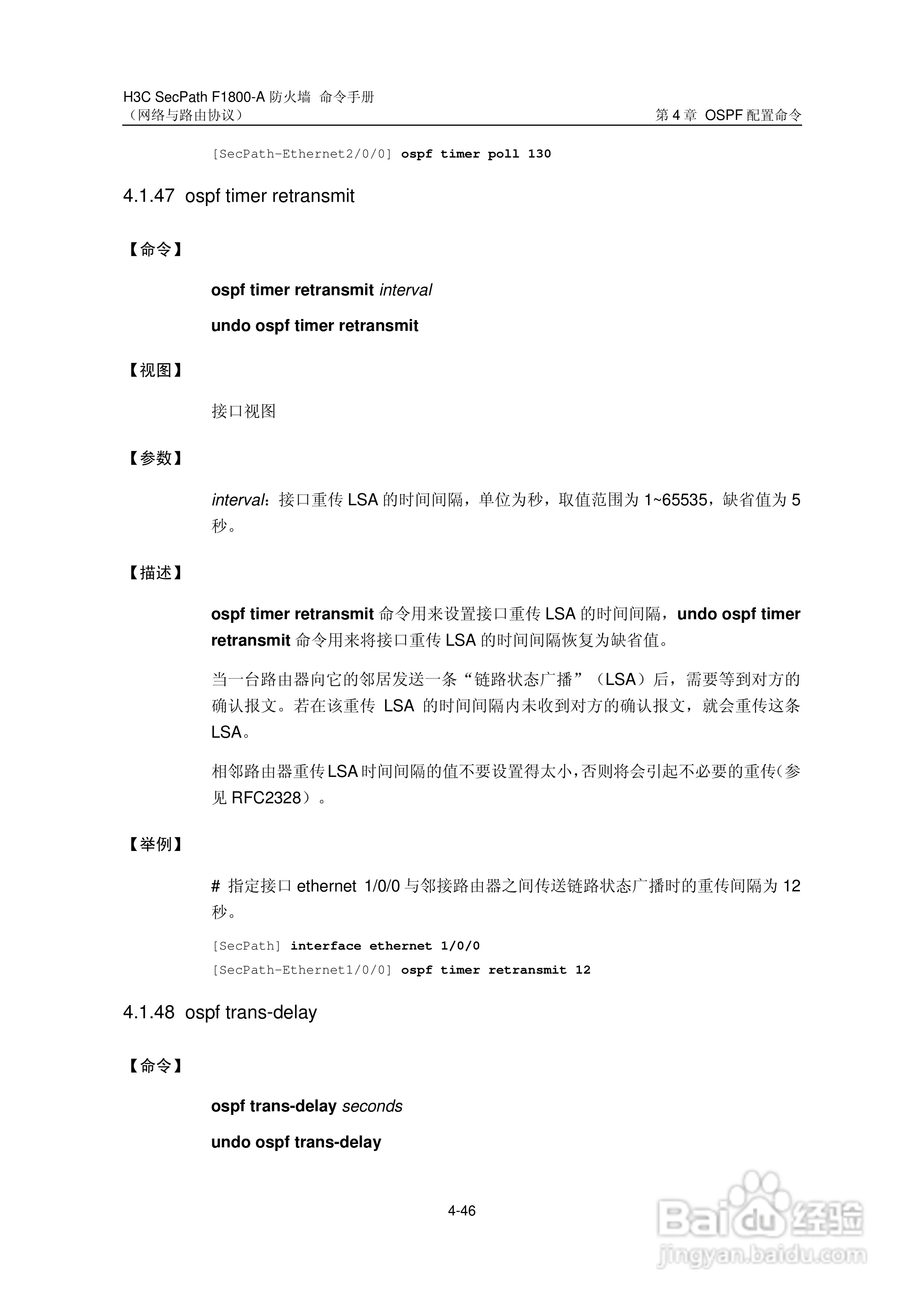 华三交换机SecPathF1800-A型说明书:[37]