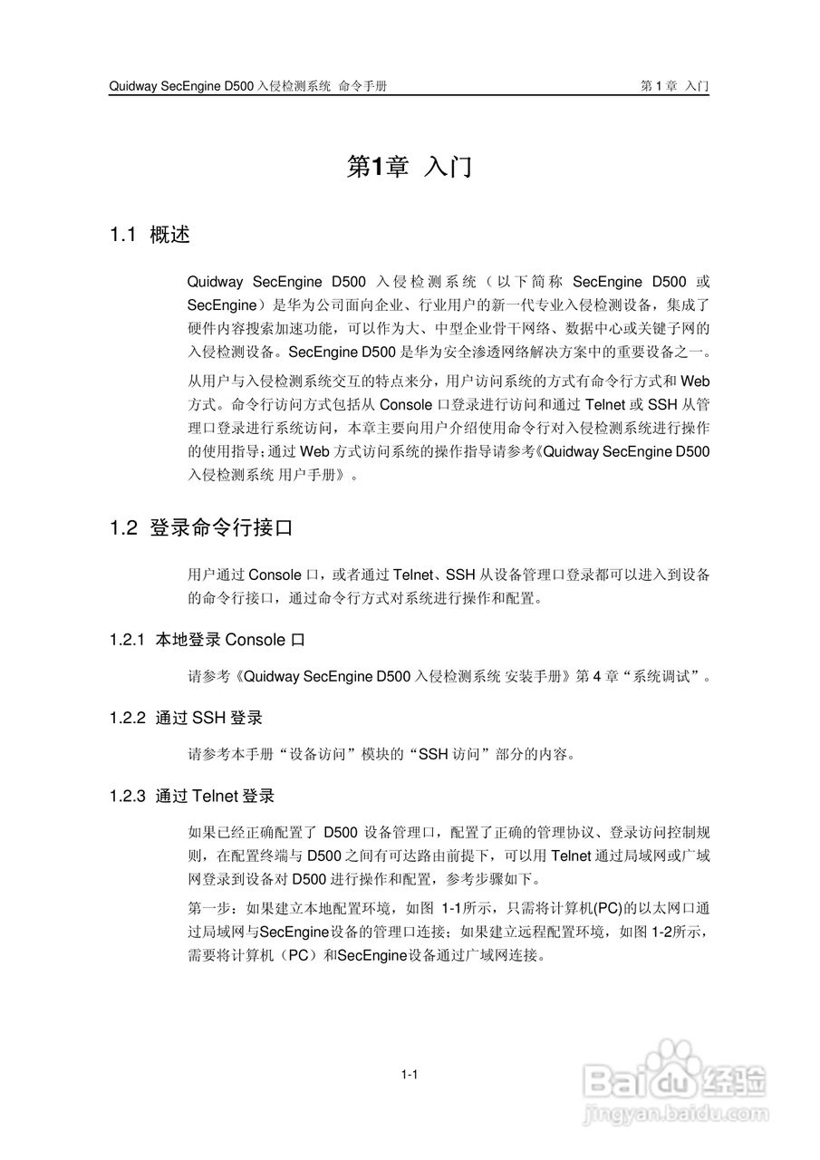华三交换机SecEngineD500形说明书:[1]