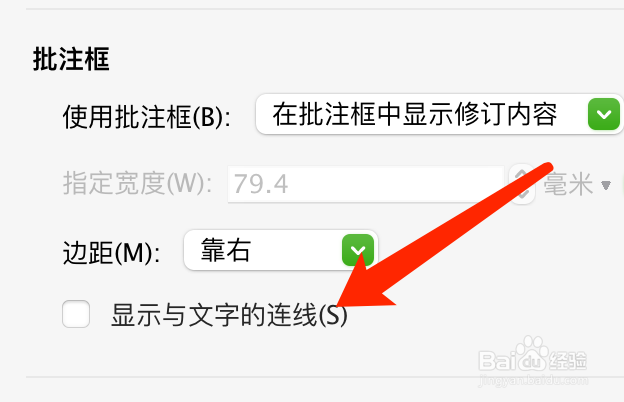 Mac版WPS文字文稿如何不显示批注的连接线