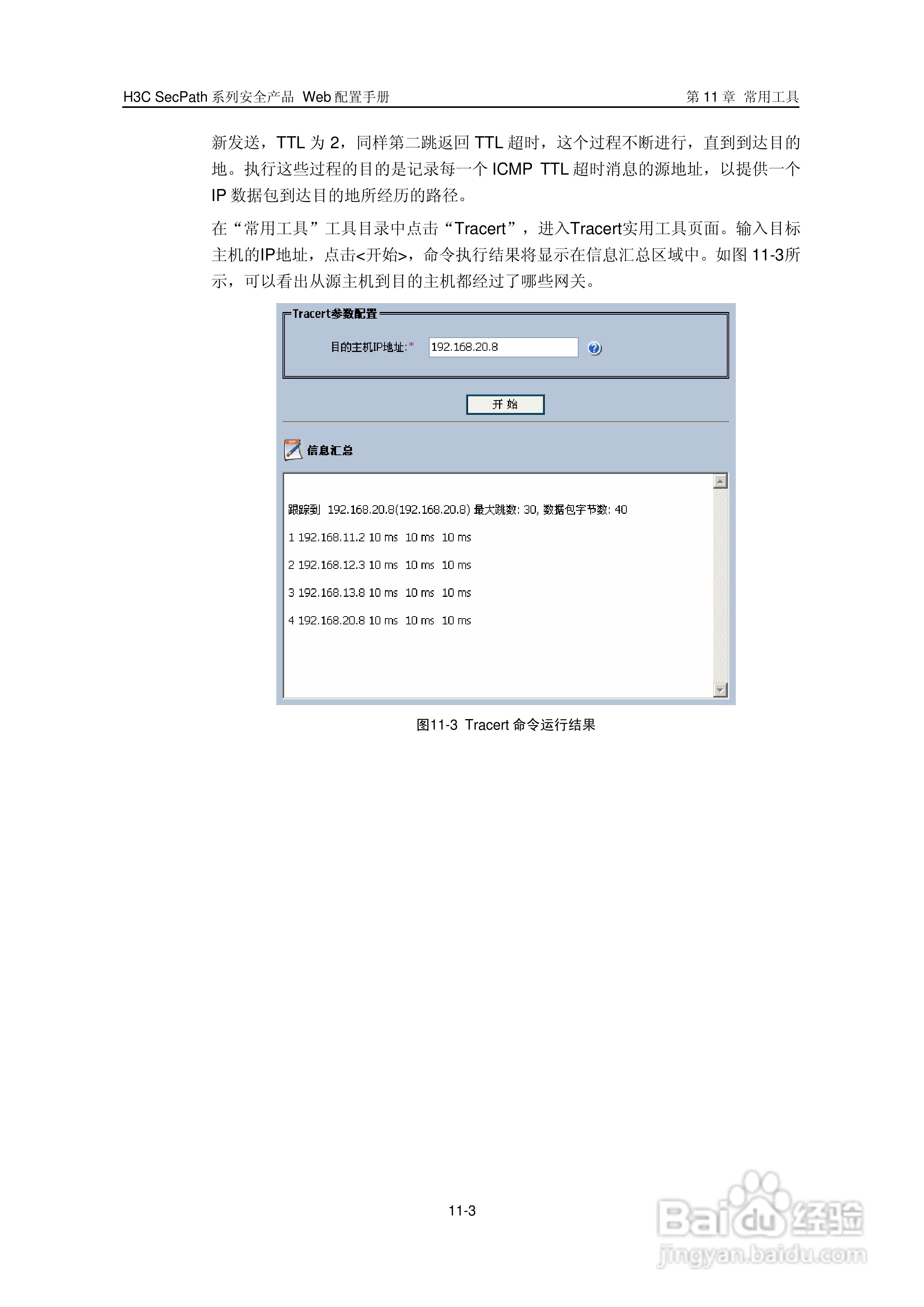 华三交换机SecPath型说明书:[14]