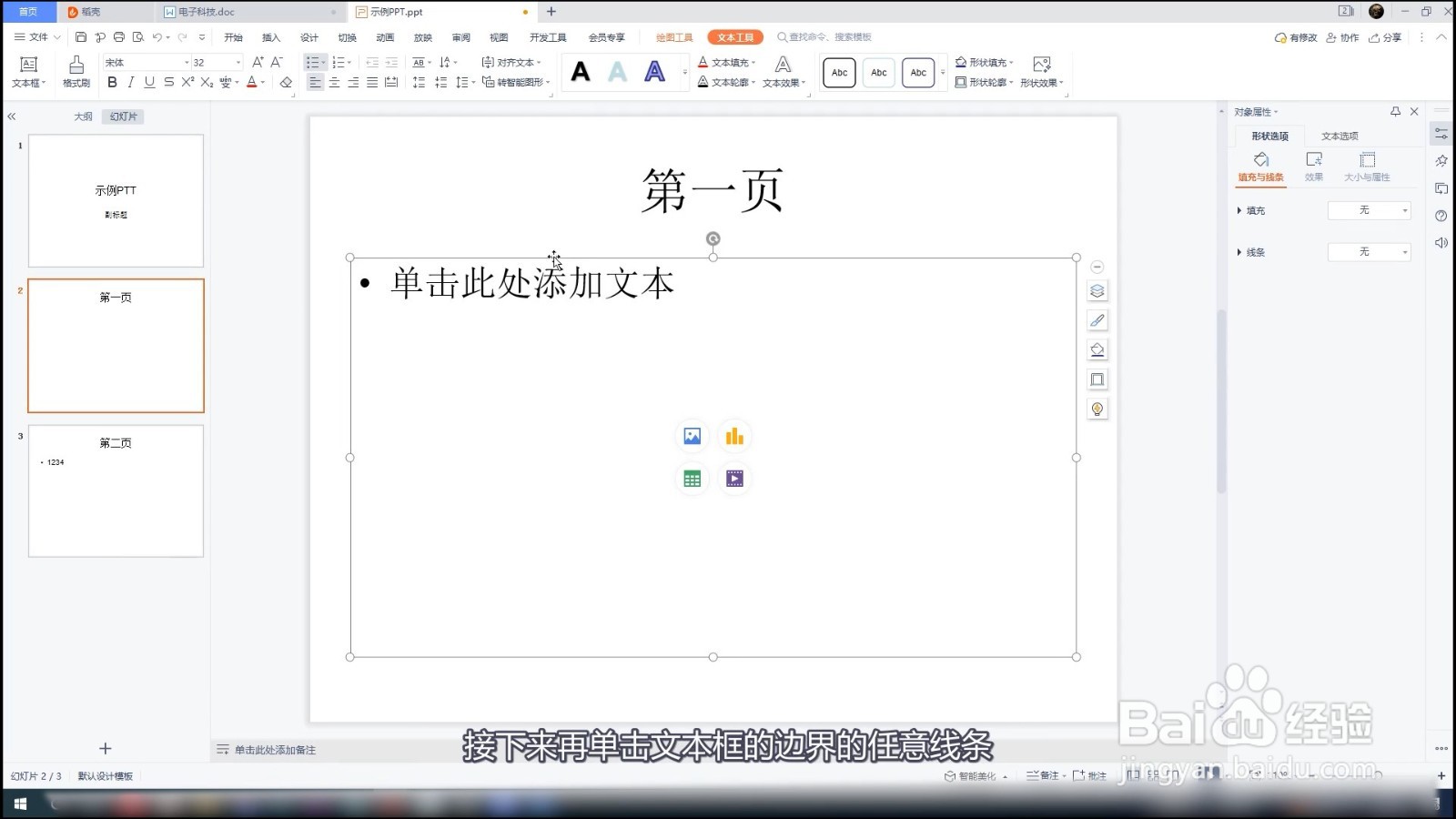PPT怎么删除文本框