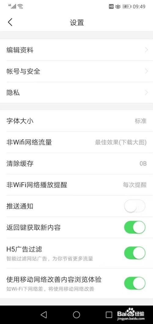 头条极速版如何设置无痕阅读