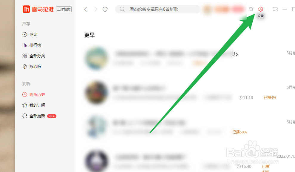 电脑版喜马拉雅怎么启用系统播放通知栏