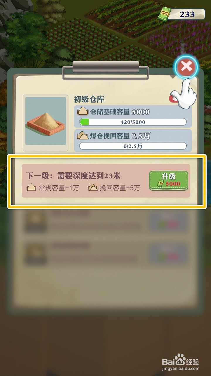 王铲铲的致富之路怎么解锁初级仓库增加挽回容量