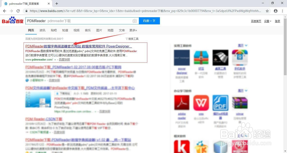 如何打开PDMReader官网