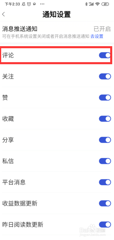 百家号app如何开启评论通知