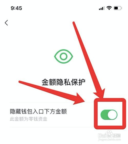 手机微信怎么隐藏钱包金额