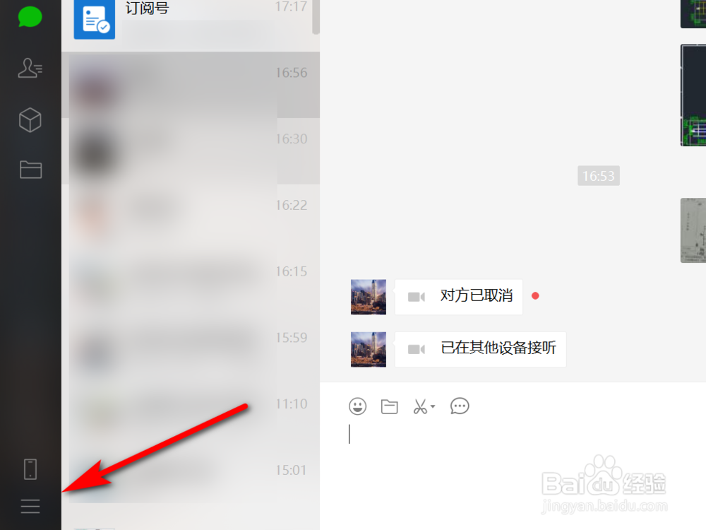 微信如何设置发送消息快捷键？