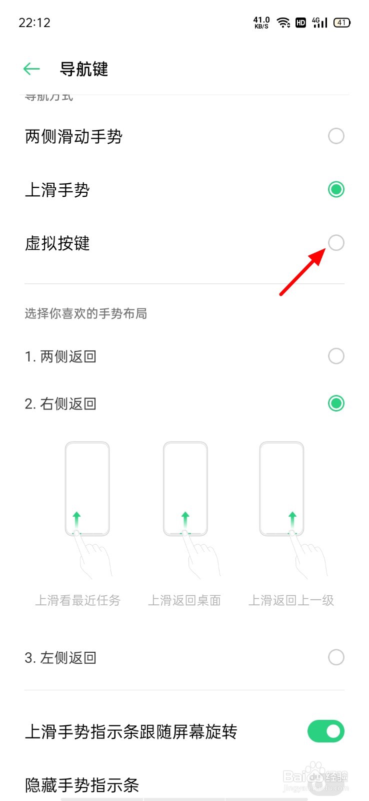 oppo手机按键返回键怎么调出来