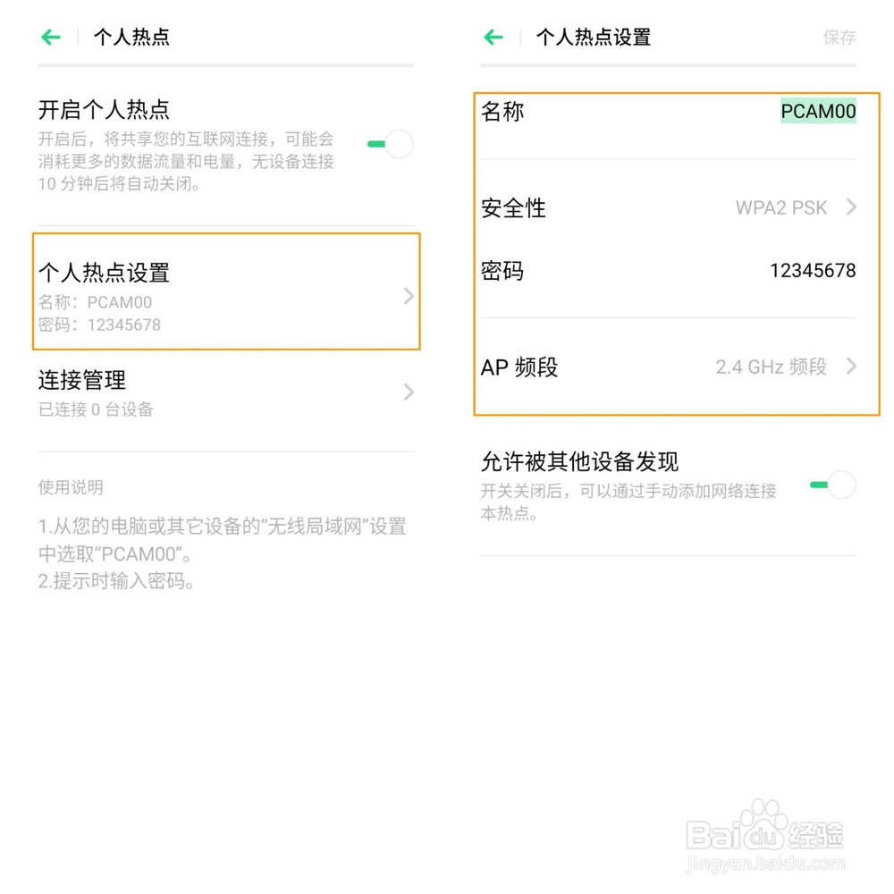 OPPO K5如何共享网络