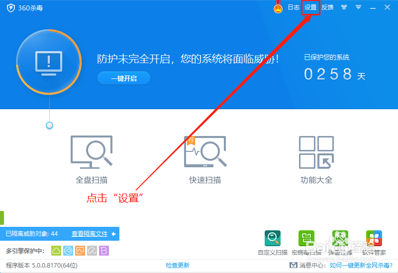 如何让360杀毒实时监控间谍软件