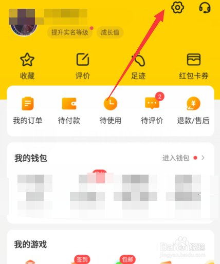 美团指纹支付怎么设置