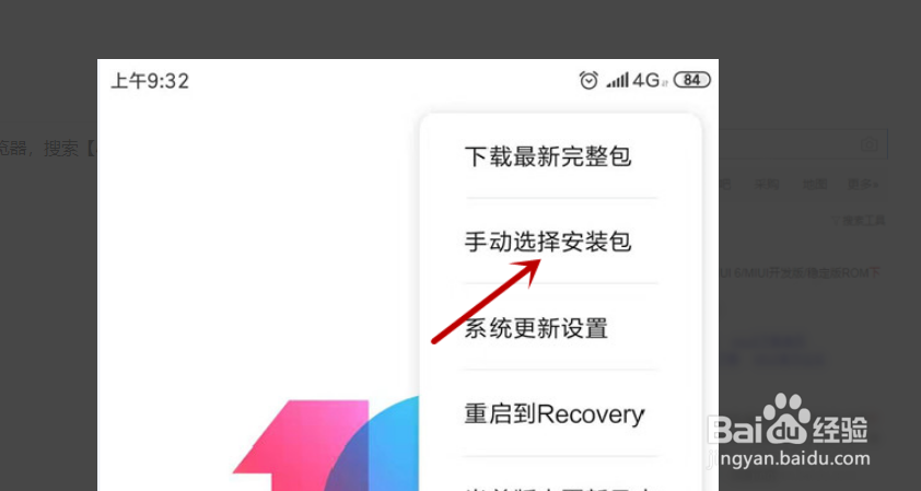 小米6开发版怎么刷回稳定版