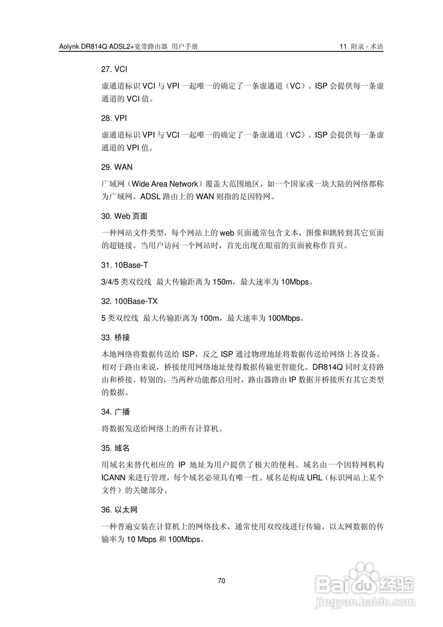 华三交换机DR814QADSL2+形说明书:[8]