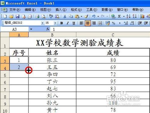 excel序号自动生成方法