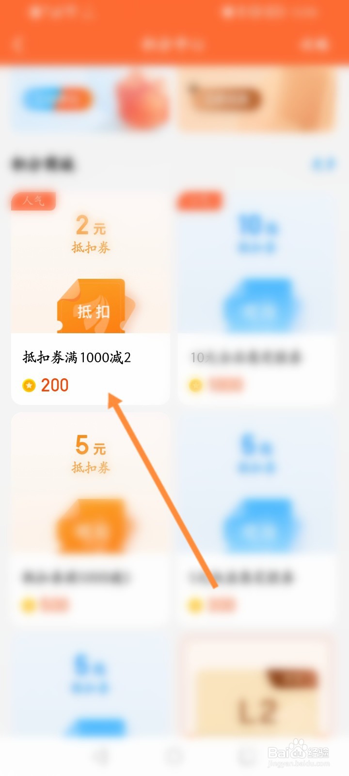 天天基金怎么使用积分兑换抵扣劵