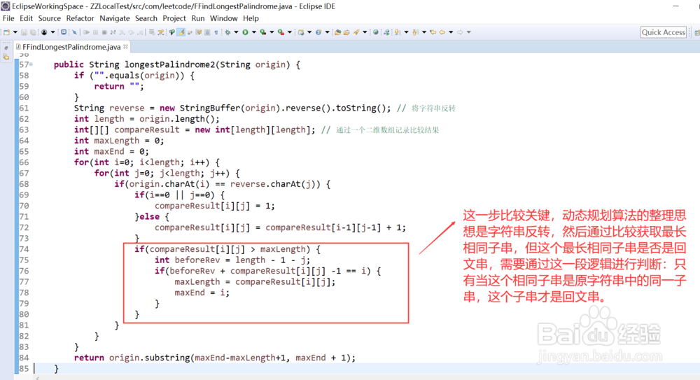 一起Leetcode--如何寻找字符串中的最长回文子串