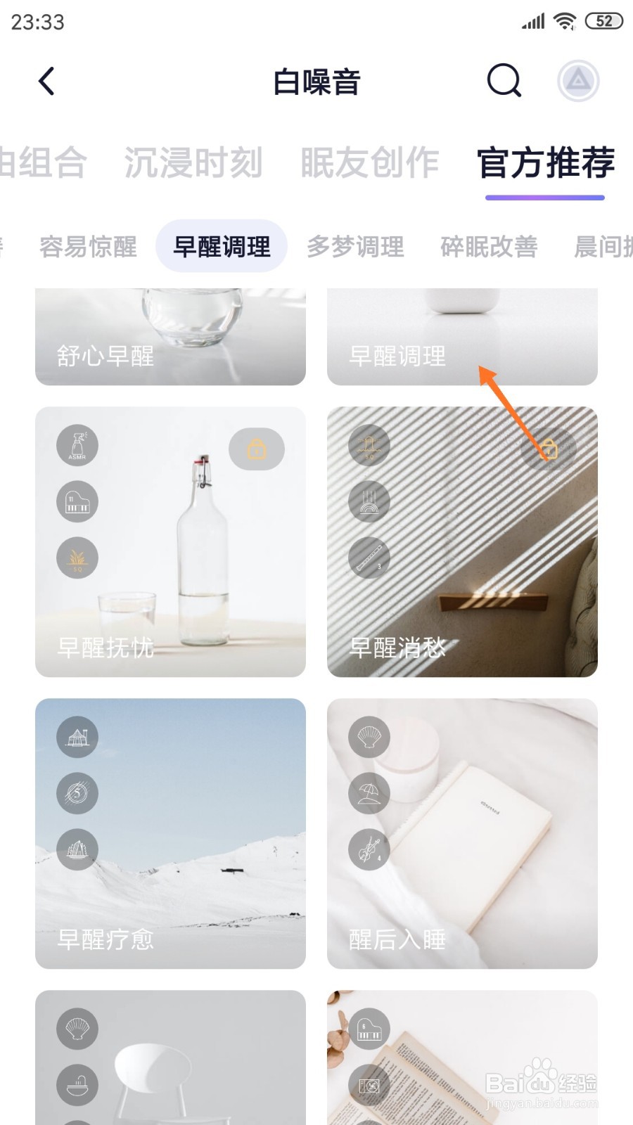 小睡眠中如何查看早醒调理