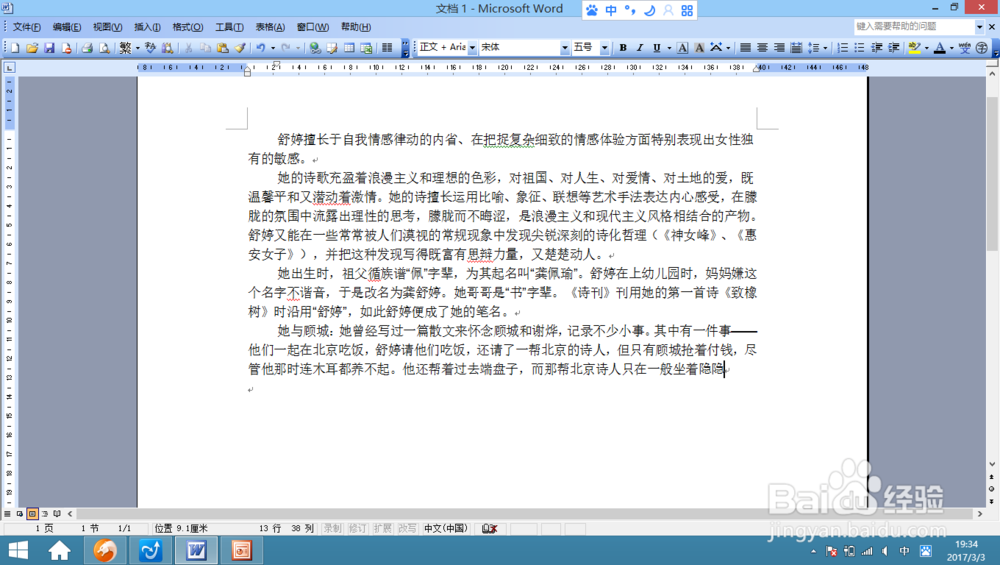 如何调整word2003文档的行距?