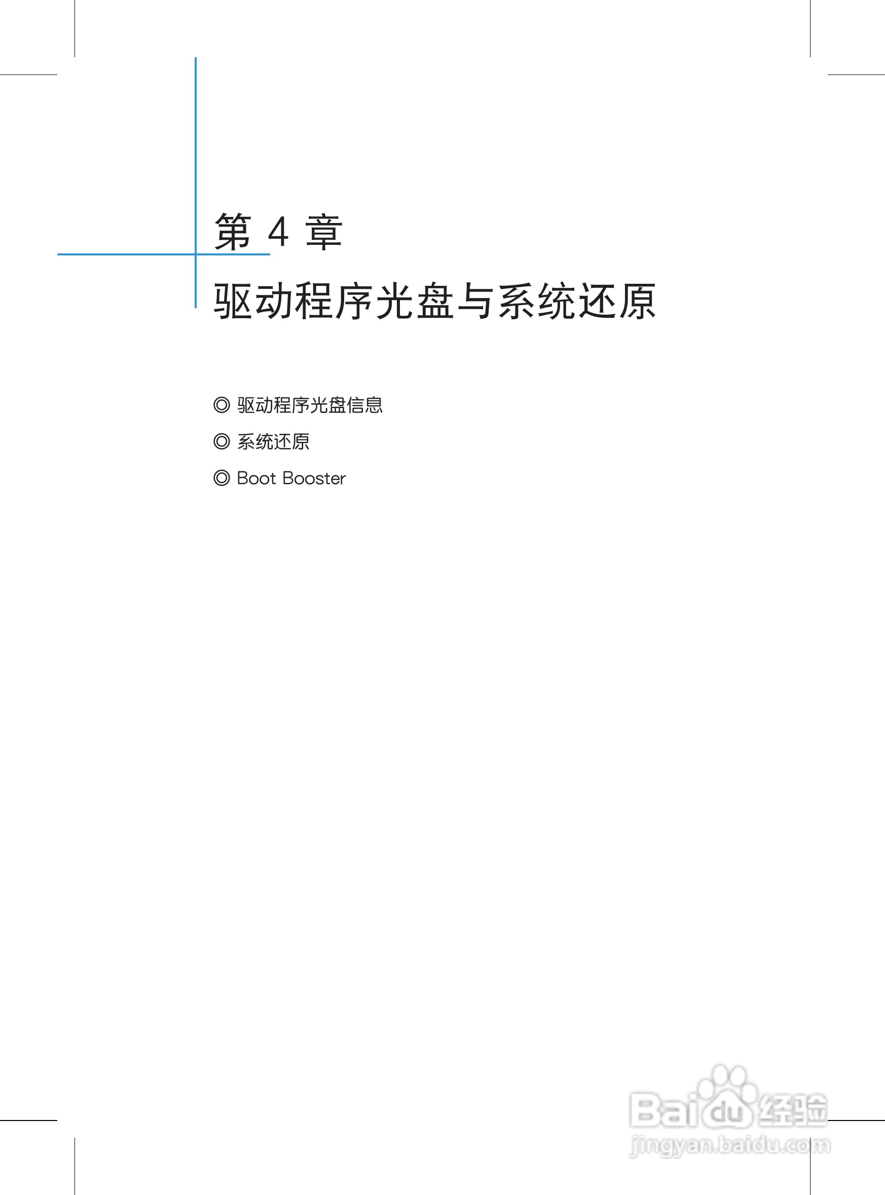 华硕1008HA笔记本电脑使用说明书:[4]