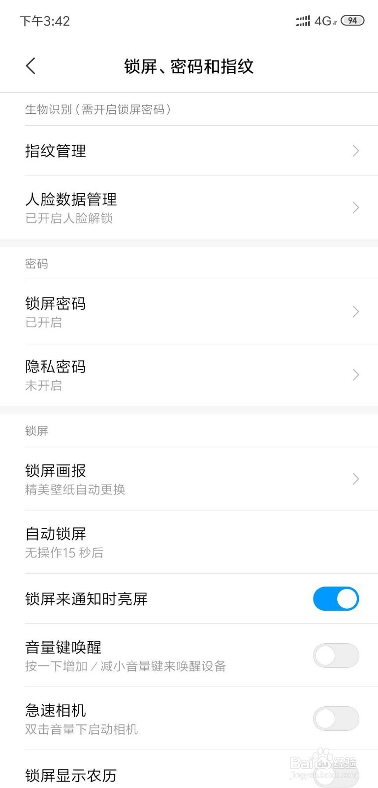 小米手机解锁后怎么锁回去