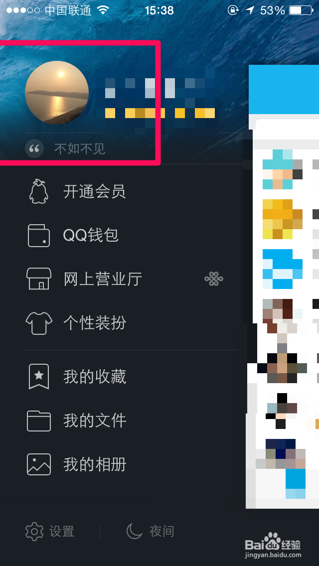 手机QQ怎么修改头像