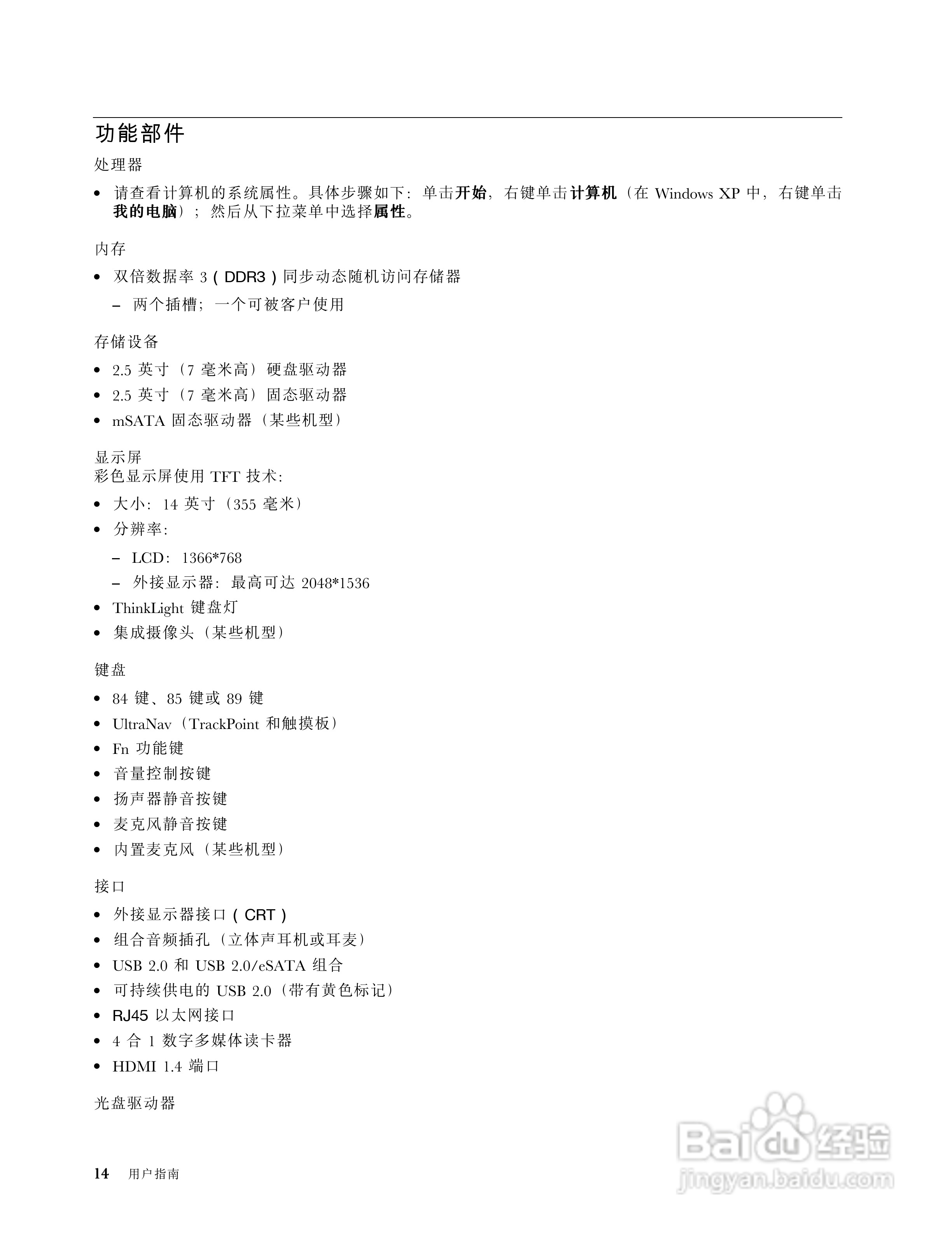 IBM(ThinkPad)E420s笔记本电脑使用说明书:[3]
