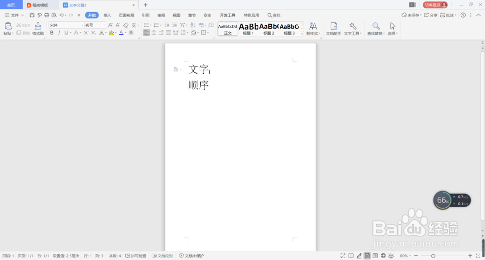 怎么在wps中移动图片？