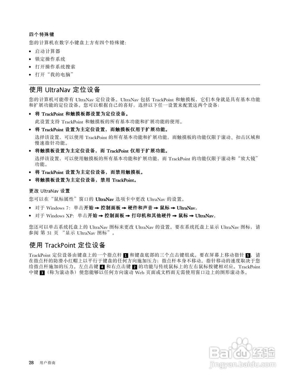 IBM(ThinkPad)E520笔记本电脑使用说明书:[5]