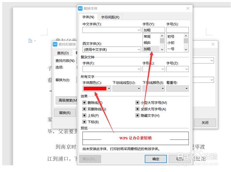 Word文字技巧—Word中如何快速替换字体