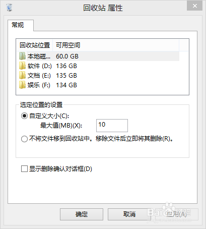 电脑回收站的使用
