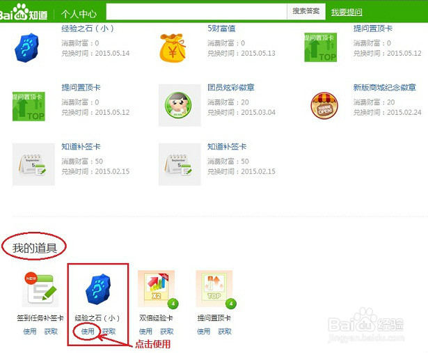 百度知道的经验之石有什么用?怎么用?